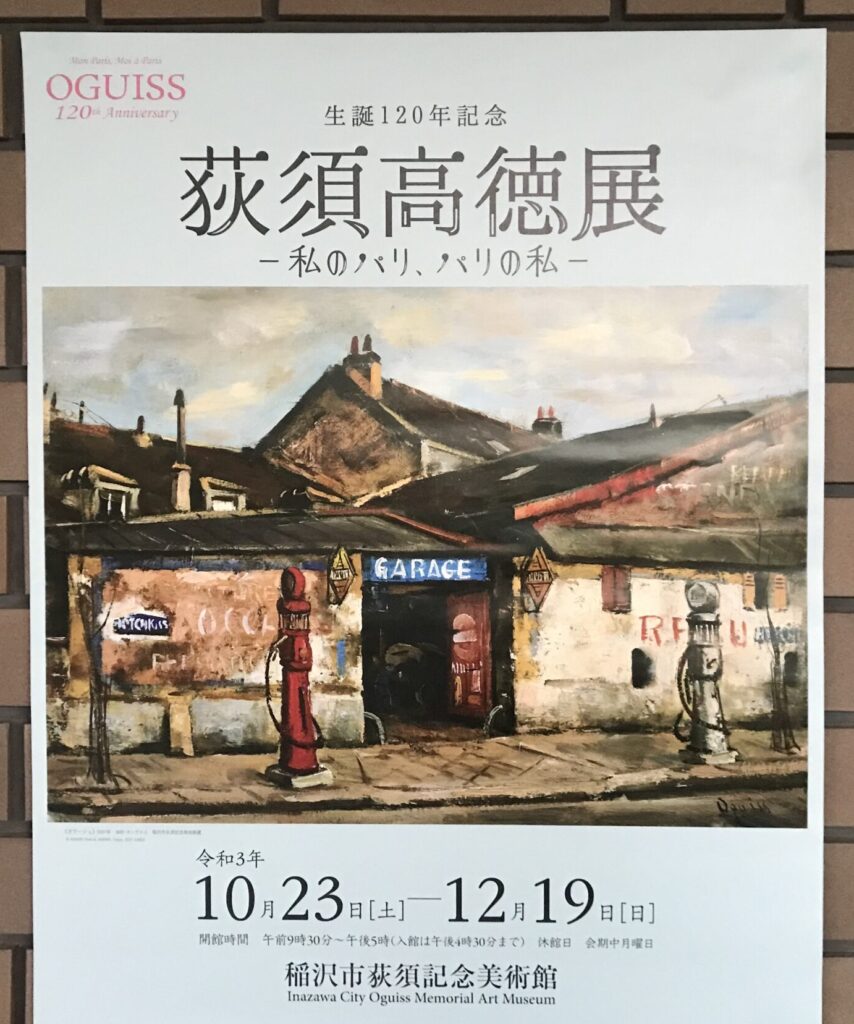 荻須高徳・OGISS パリの小広場 画集より 状態良好 新品額付 （荻須高徳 
