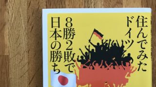 海外 タグの記事一覧 団野誠ブログ 晴球雨読