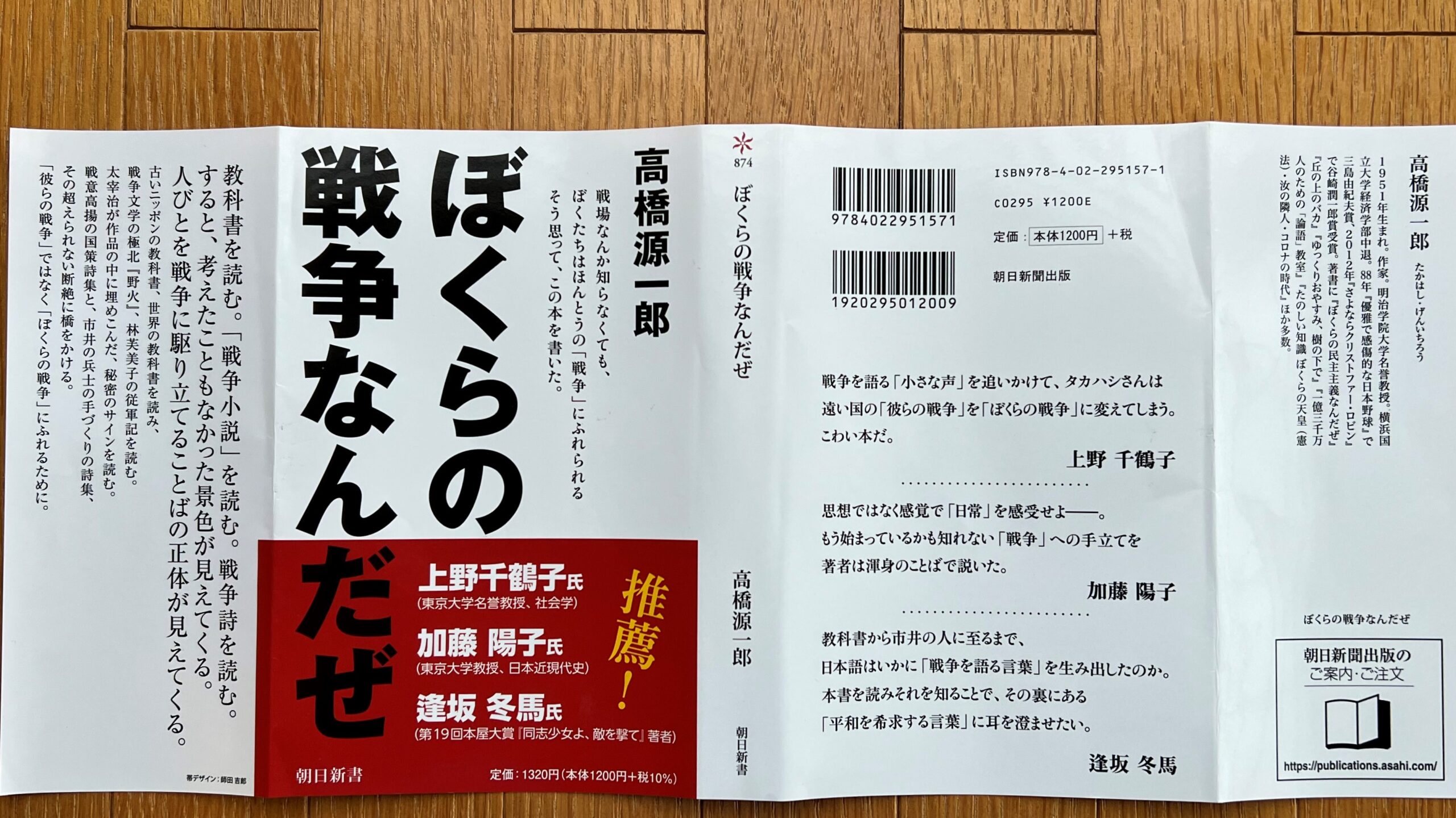 小さなことば」求めて…高橋源一郎『ぼくらの戦争なんだぜ