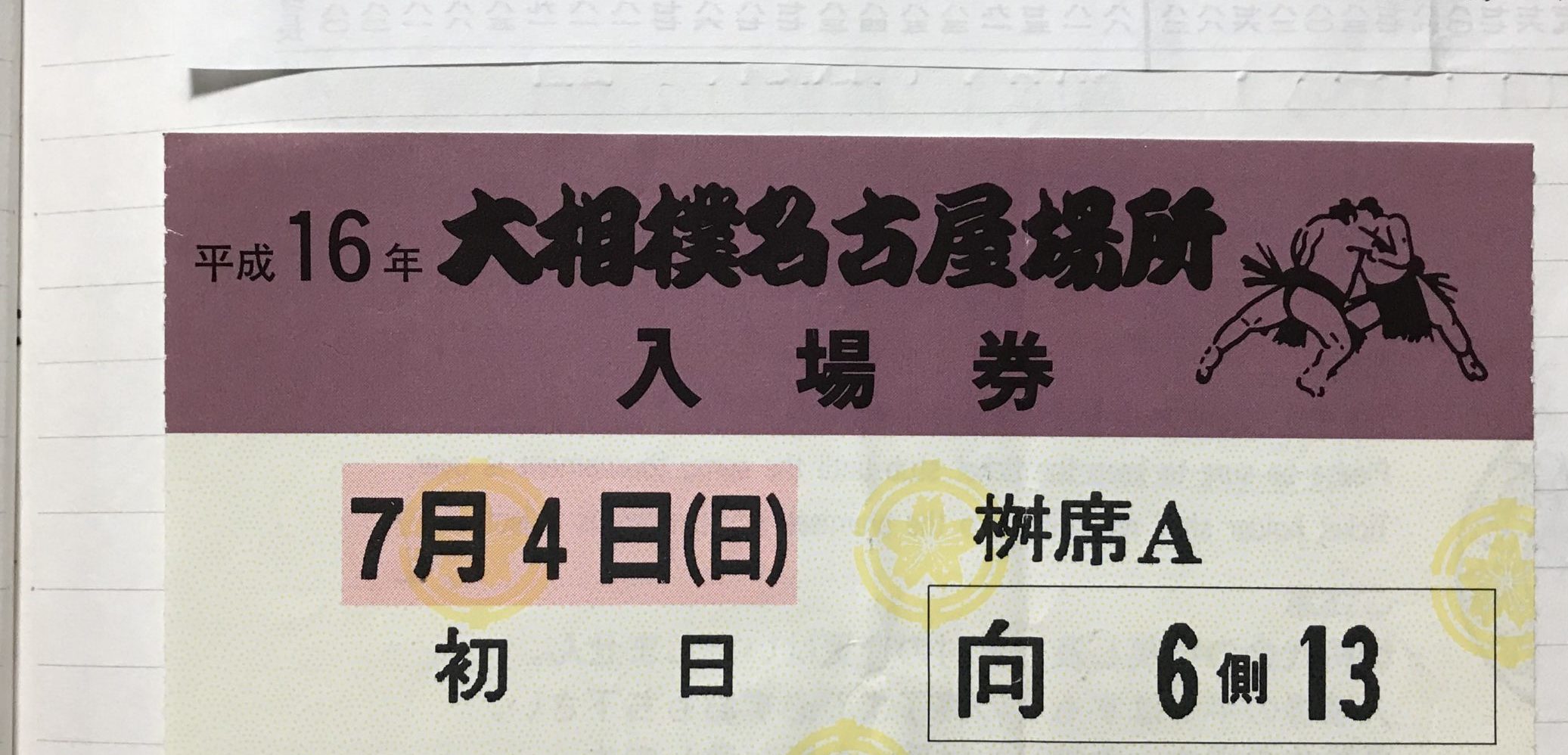 大相撲名古屋場所の初日｜団野誠ブログ 「晴球雨読」