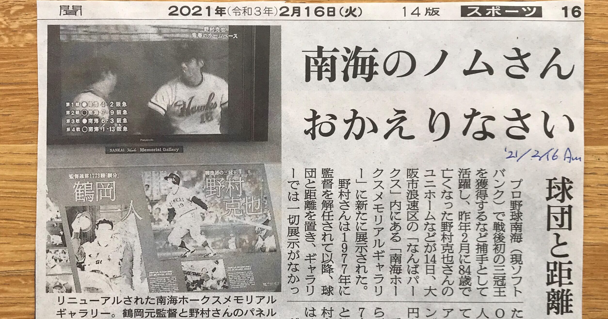 おかえりノムさん大阪球場。値下げ致しました おかえりノムさん大阪球場。値下げ致しました - メルカリ